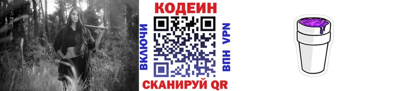Кодеиновый сироп Lean напиток Lean (лин) Вихоревка